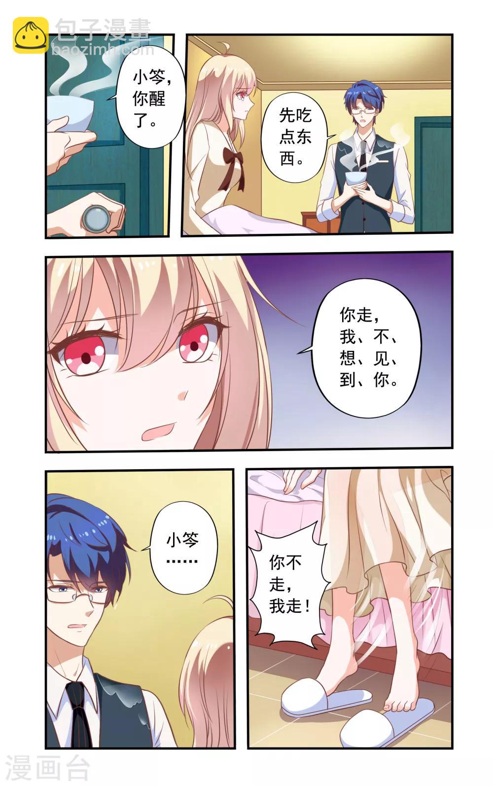《一纸宠婚》第179话 白婕来了 第3页