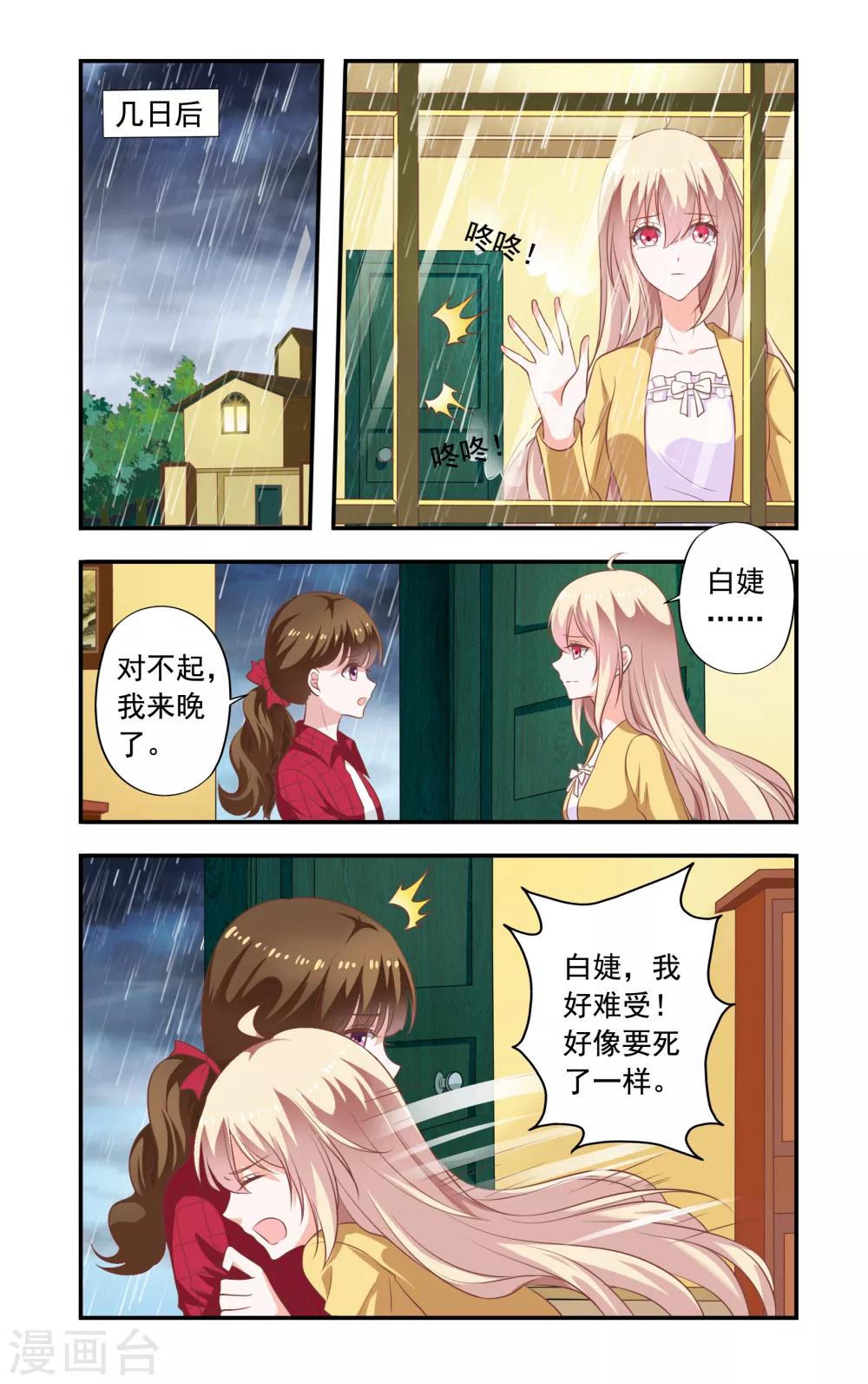《一纸宠婚》第179话 白婕来了 第5页