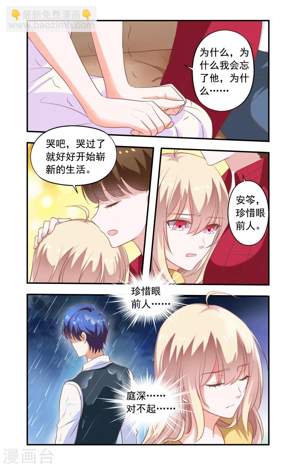 《一纸宠婚》第179话 白婕来了 第8页