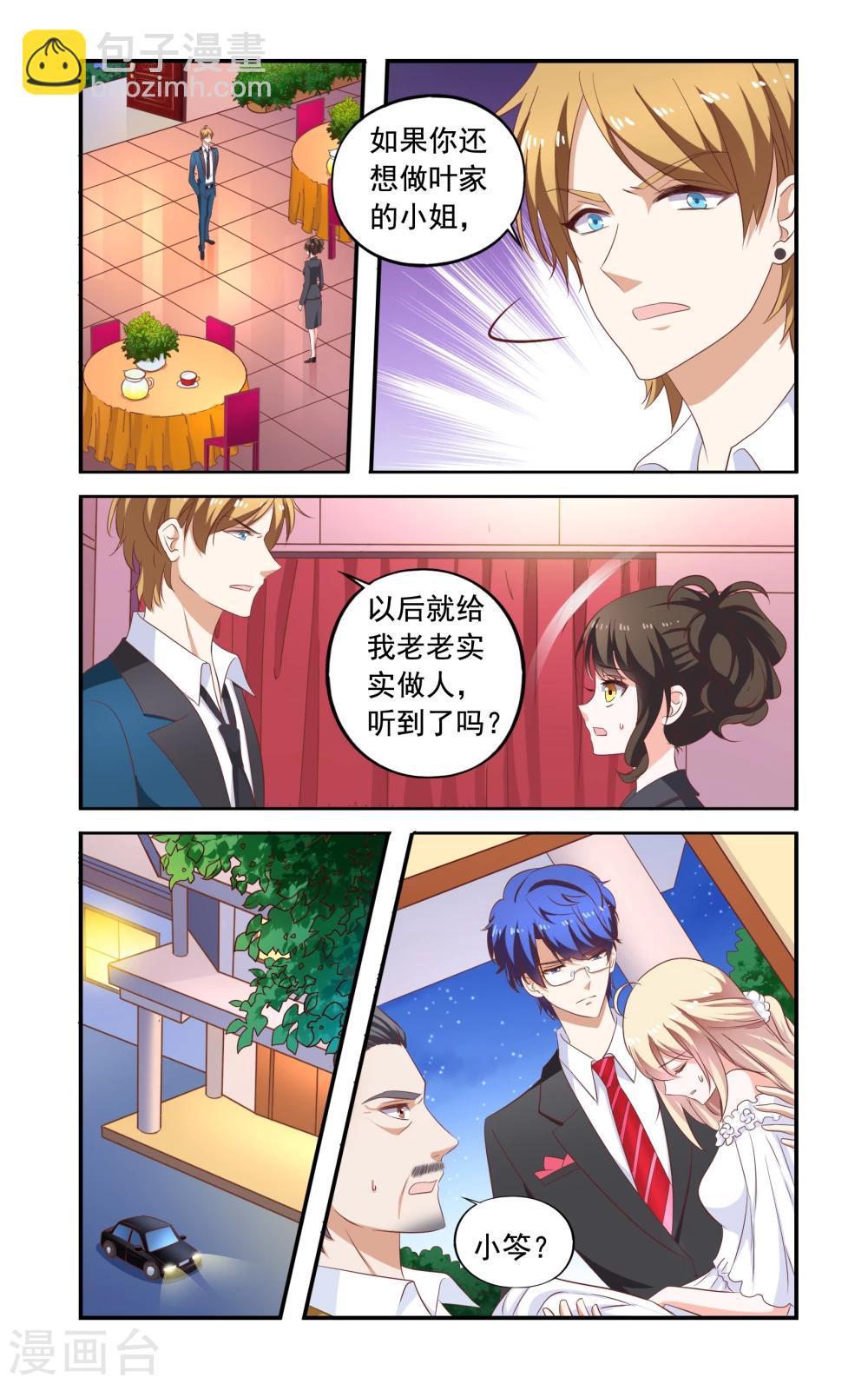 《一纸宠婚》第176话 想离开 第4页