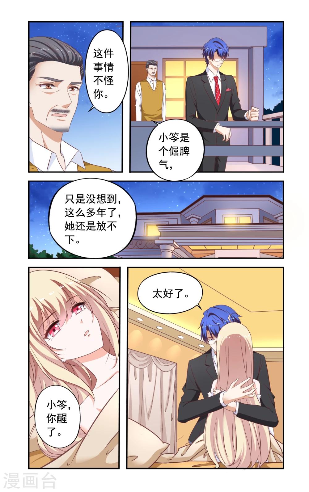 《一纸宠婚》第176话 想离开 第6页