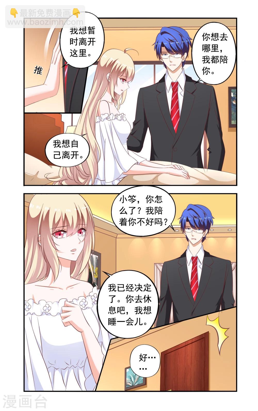 《一纸宠婚》第176话 想离开 第7页
