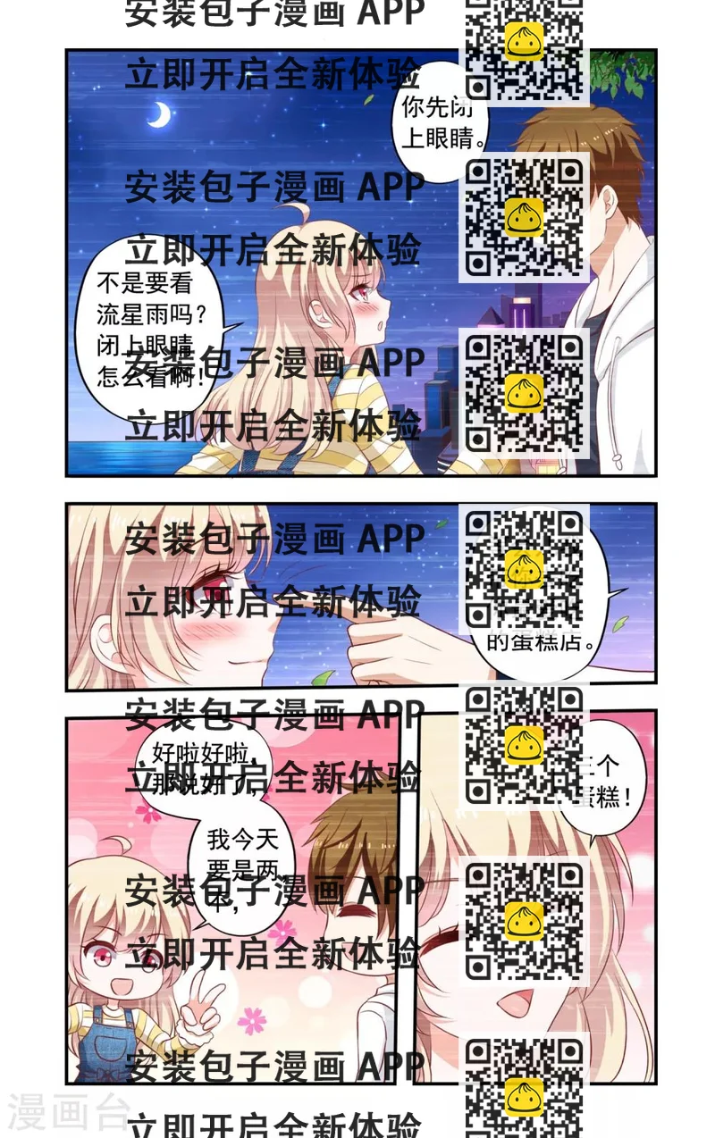 《一纸宠婚》第177话 回忆 第2页