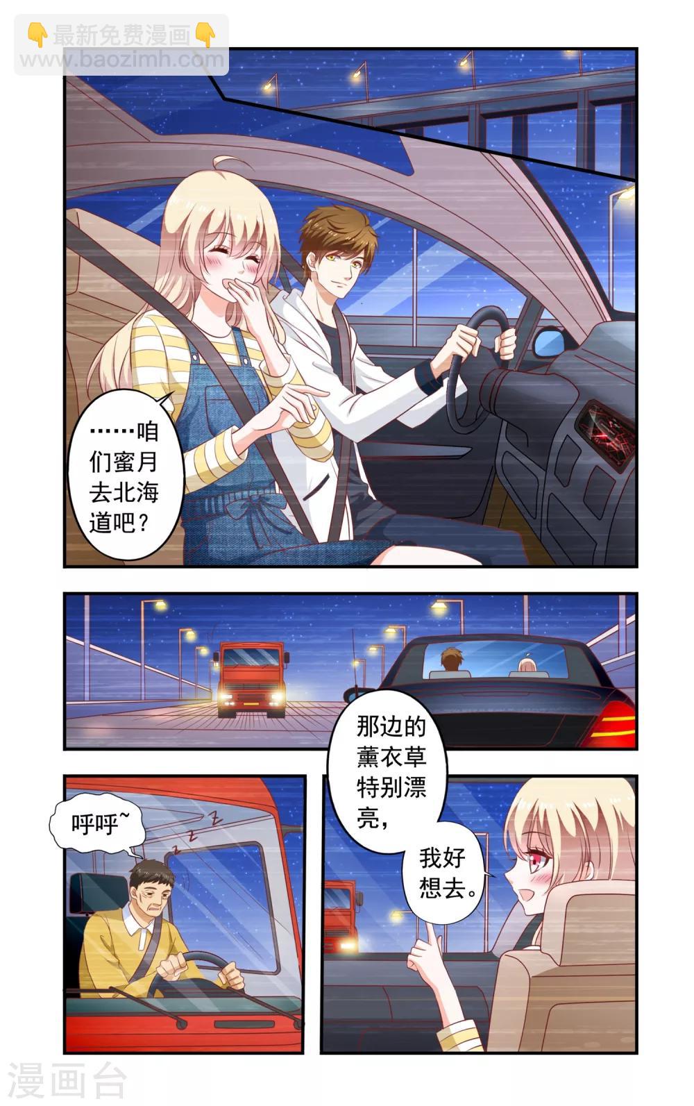 《一纸宠婚》第177话 回忆 第4页