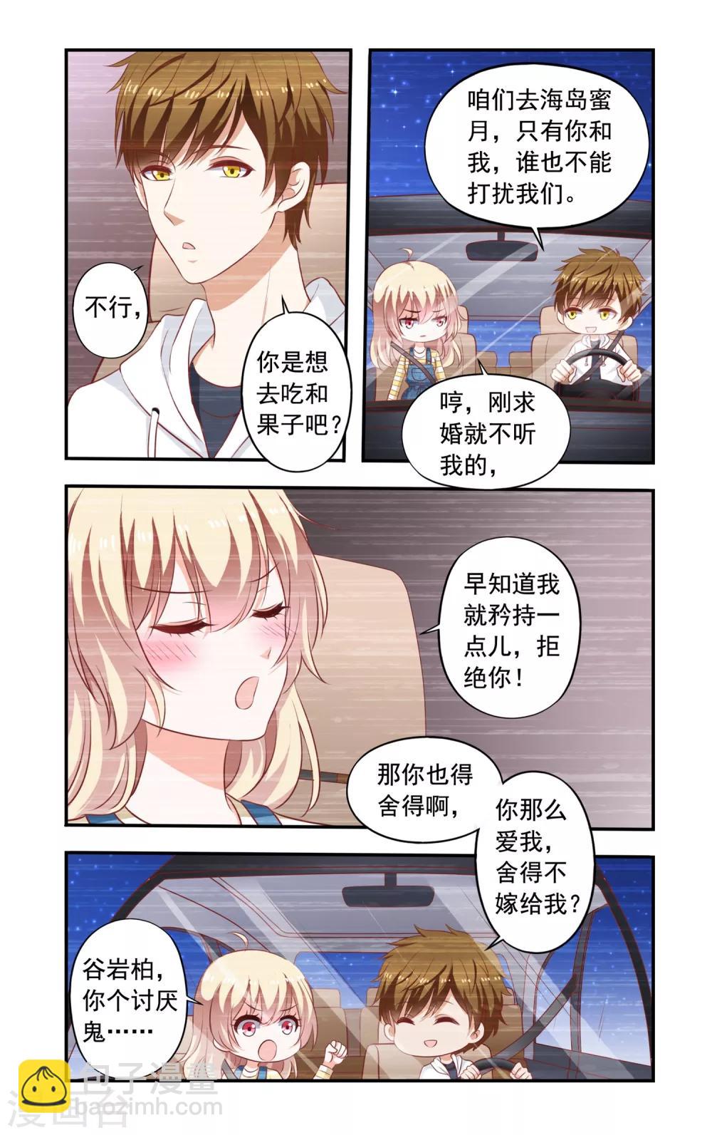 《一纸宠婚》第177话 回忆 第5页