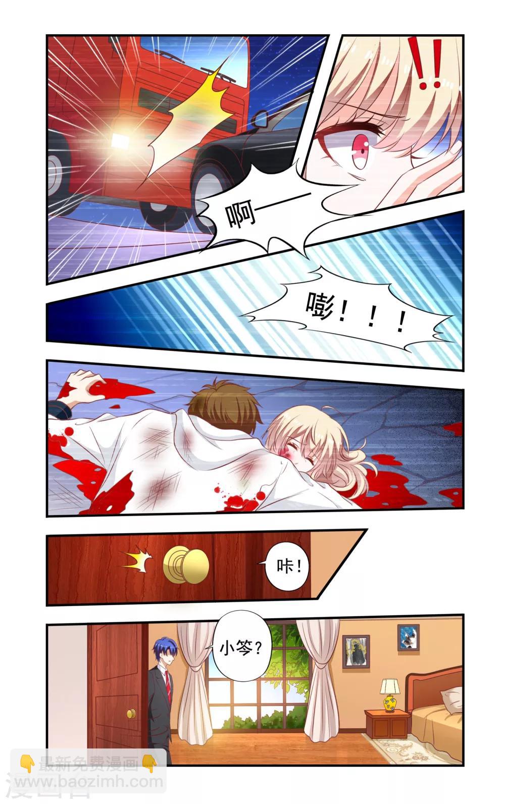 《一纸宠婚》第177话 回忆 第6页