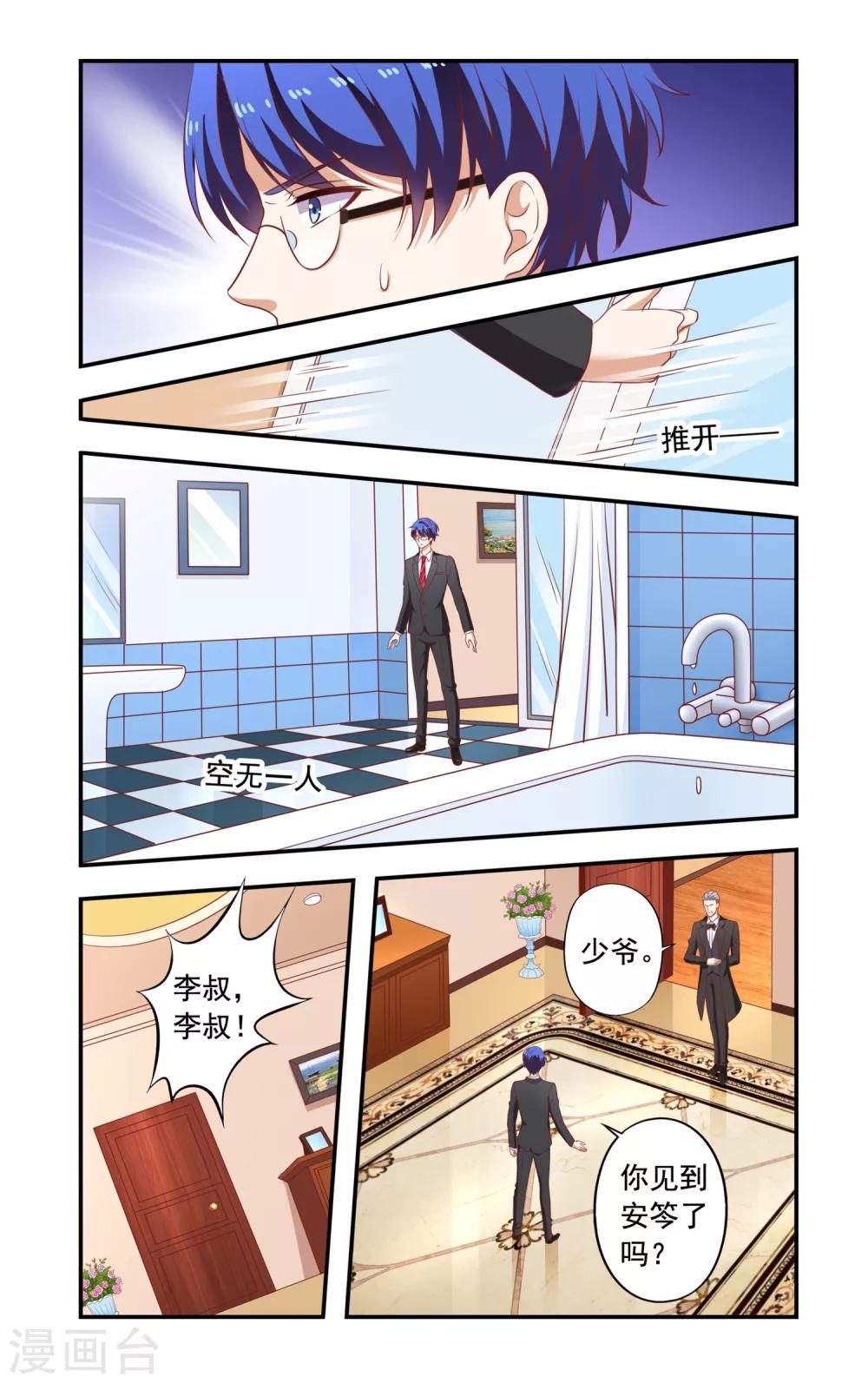 《一纸宠婚》第177话 回忆 第7页
