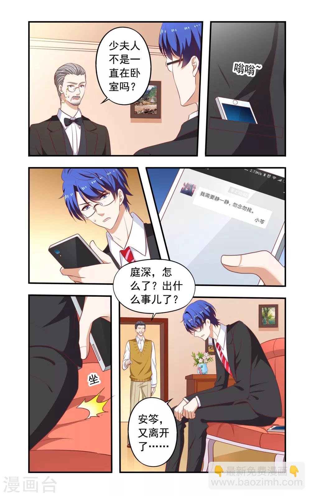 《一纸宠婚》第177话 回忆 第8页