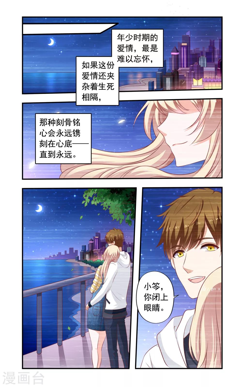 《一纸宠婚》第177话 回忆 第1页