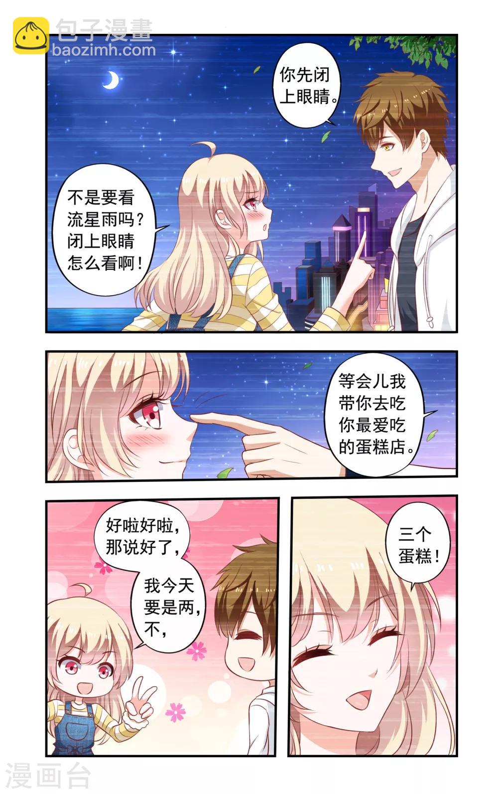 《一纸宠婚》第177话 回忆 第2页