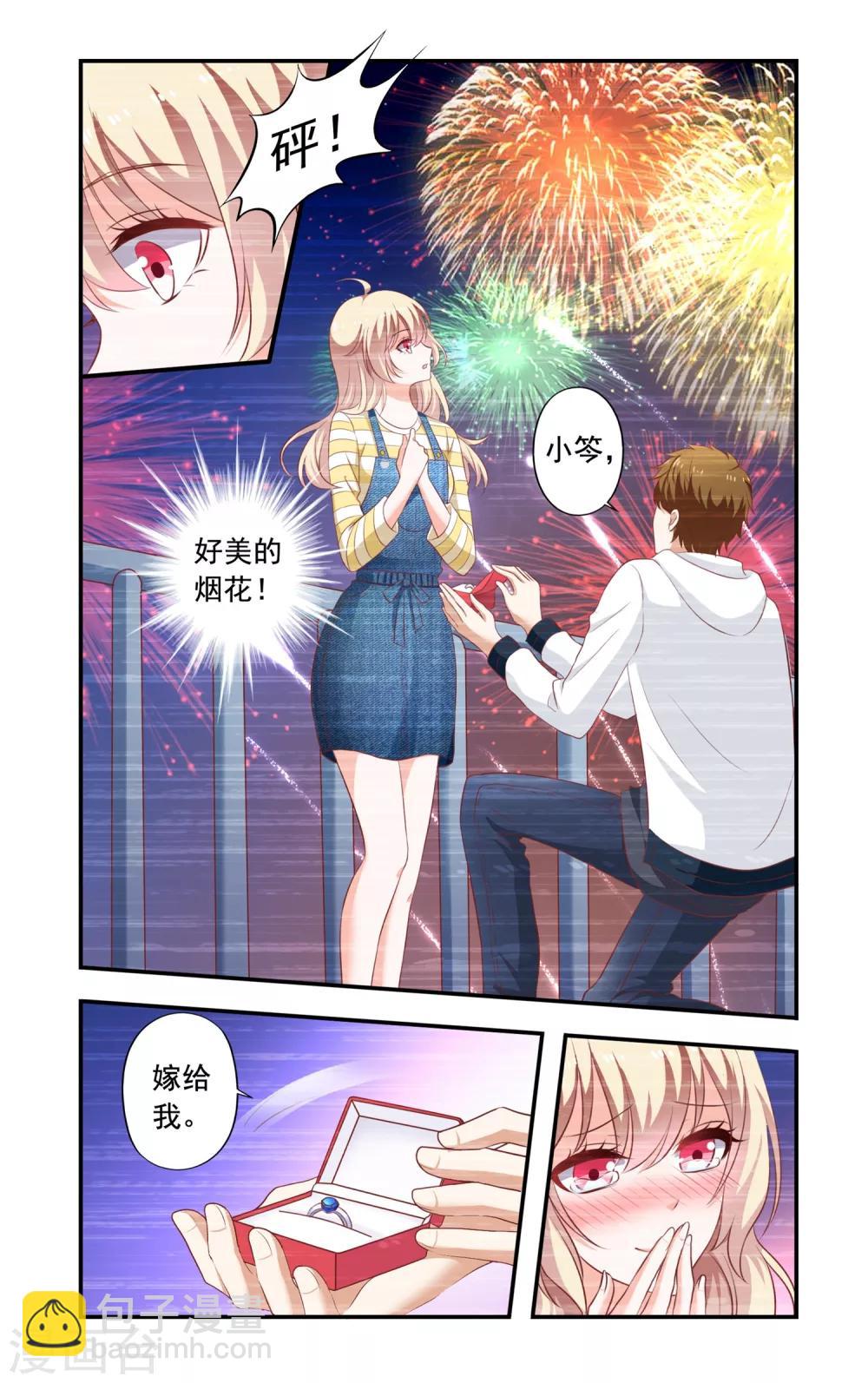 《一纸宠婚》第177话 回忆 第3页