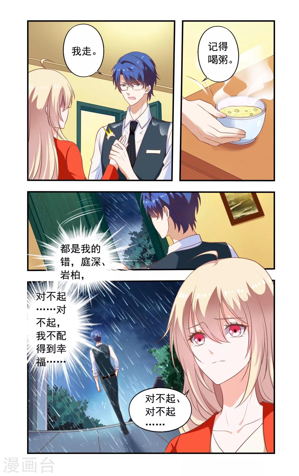 《一纸宠婚》第179话 白婕来了 第4页