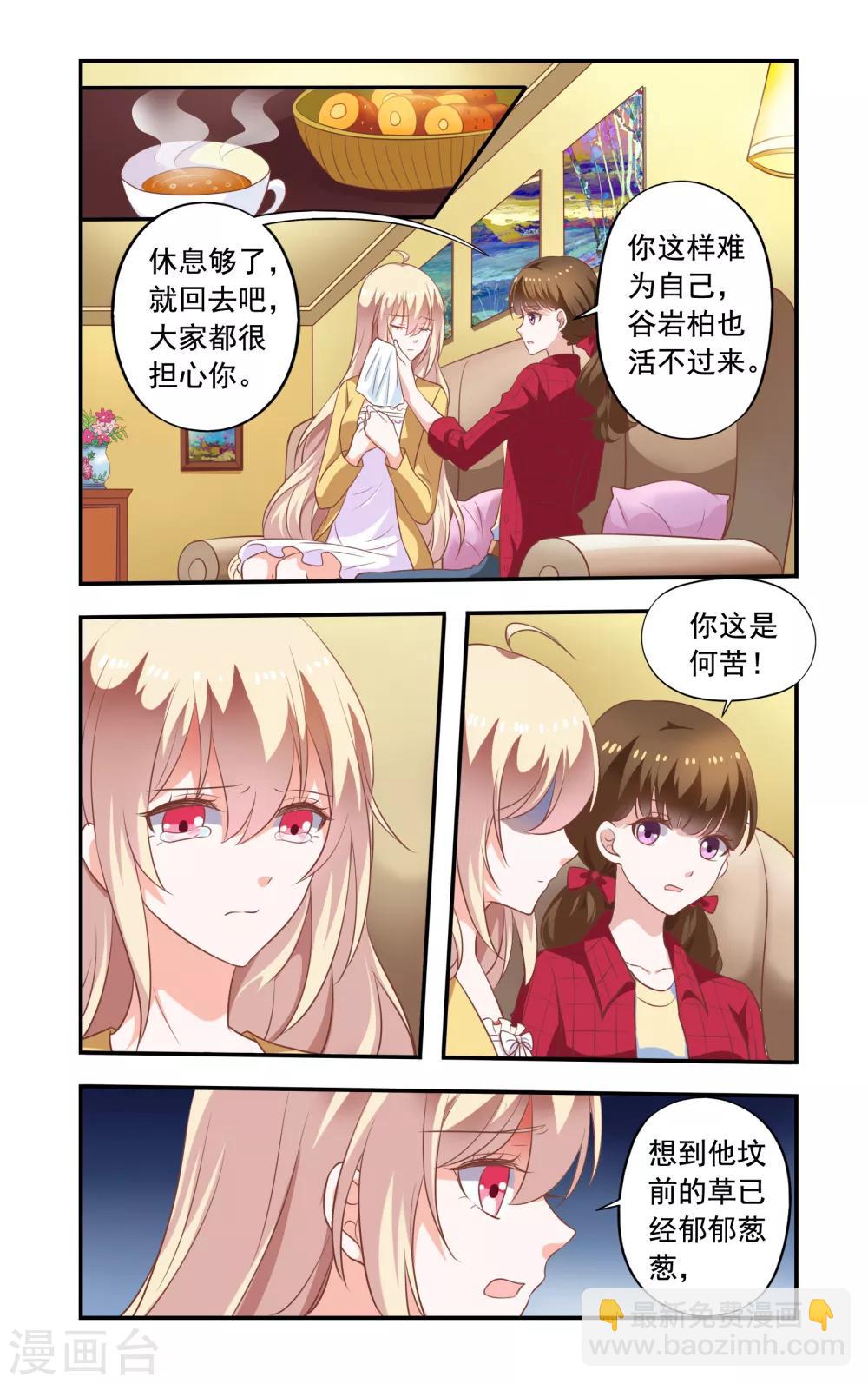 《一纸宠婚》第179话 白婕来了 第6页