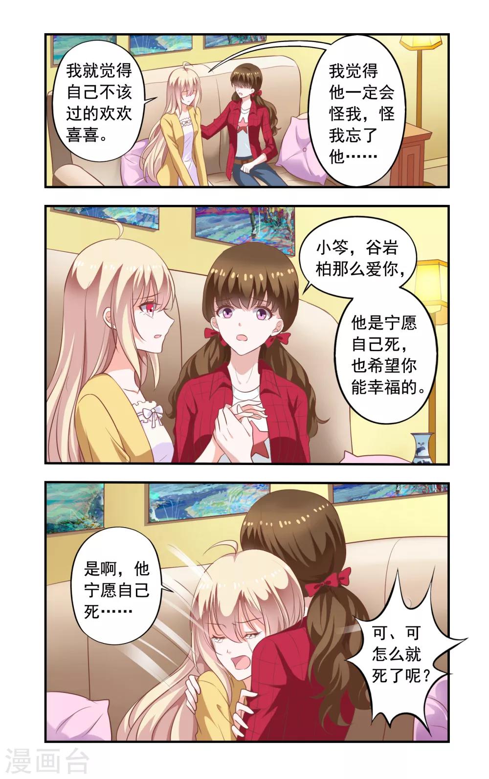 《一纸宠婚》第179话 白婕来了 第7页