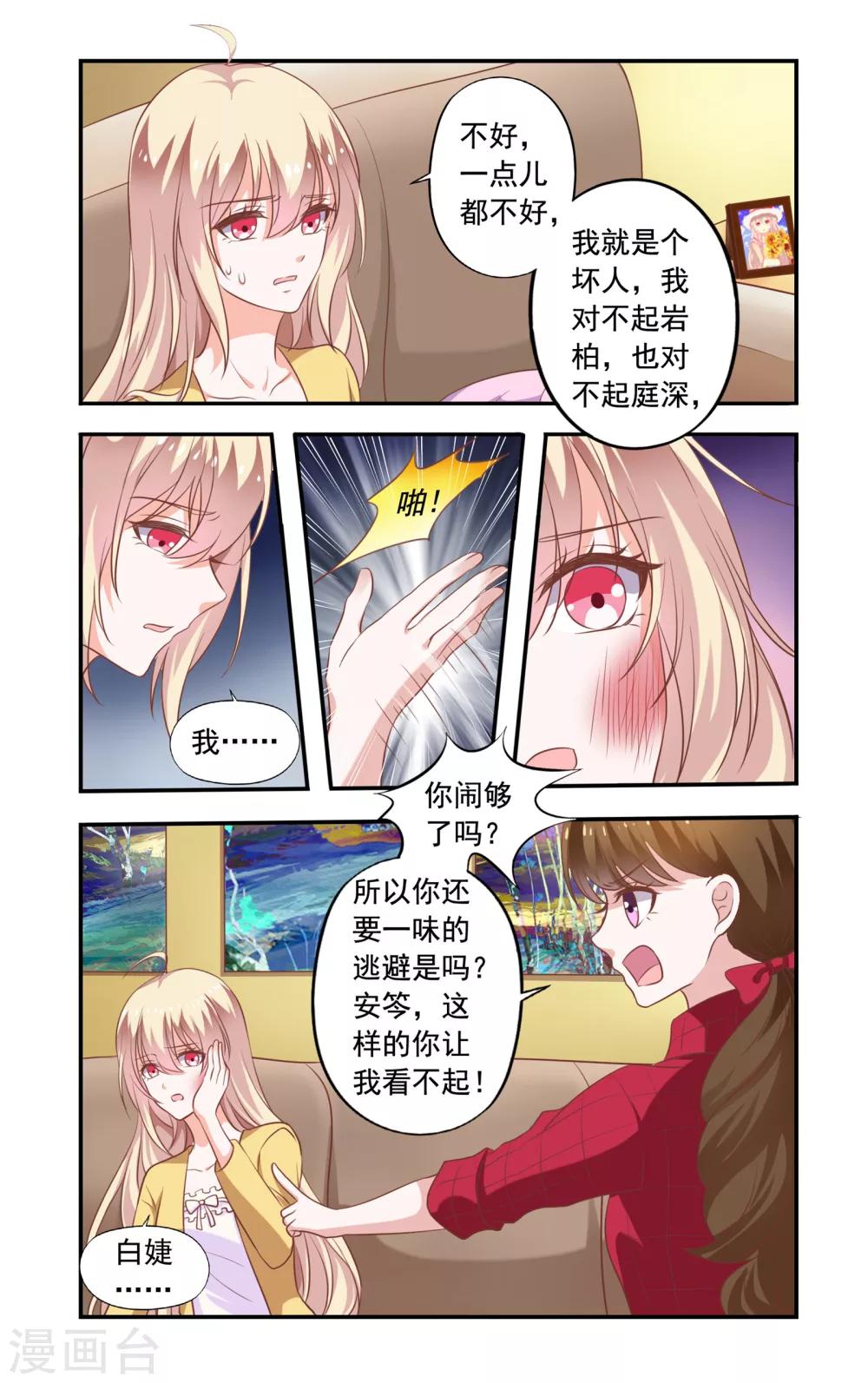 《一纸宠婚》第180话 回来 第3页