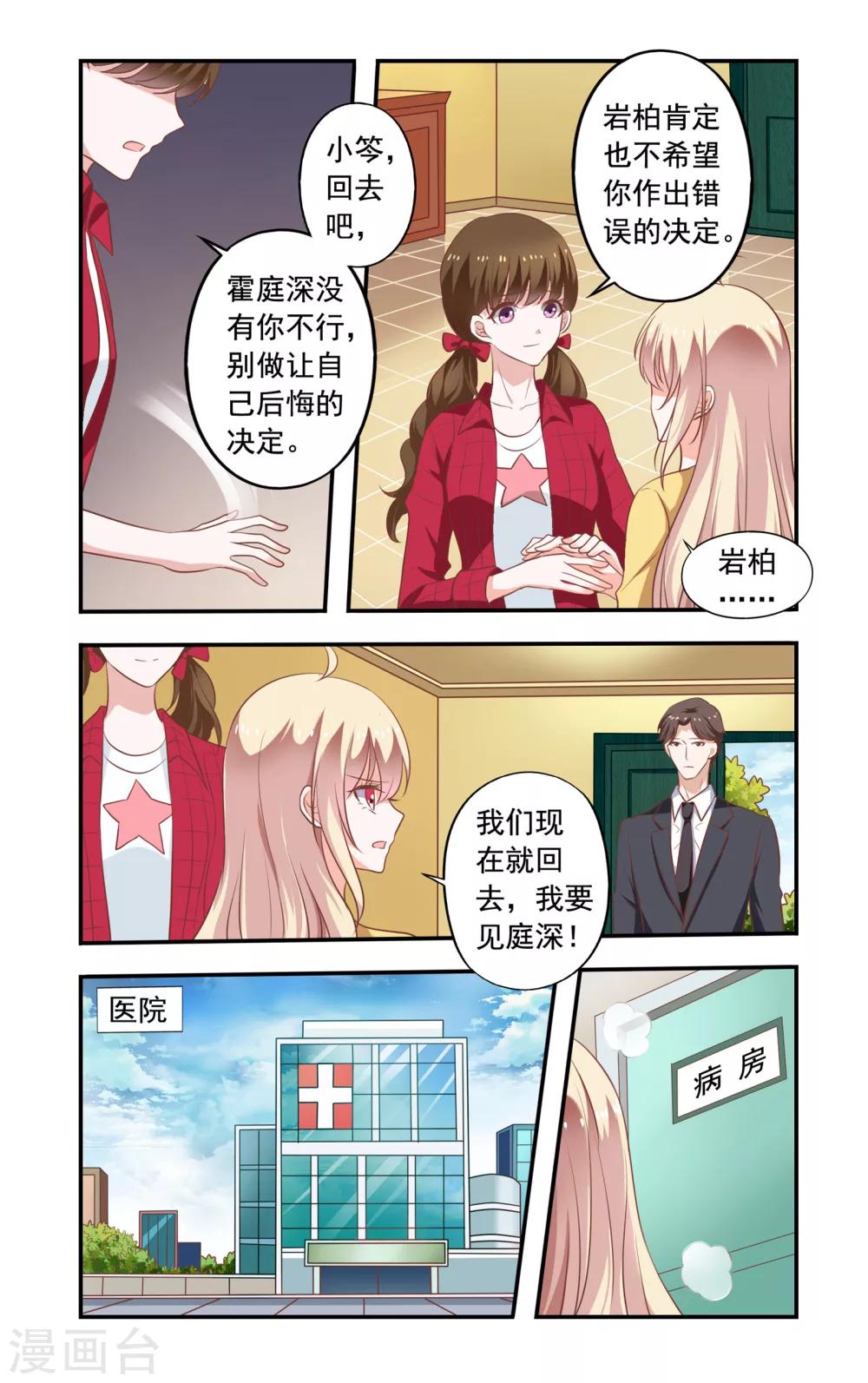 《一纸宠婚》第180话 回来 第4页
