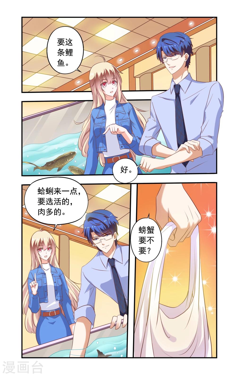 《一纸宠婚》第183话 超市 第1页