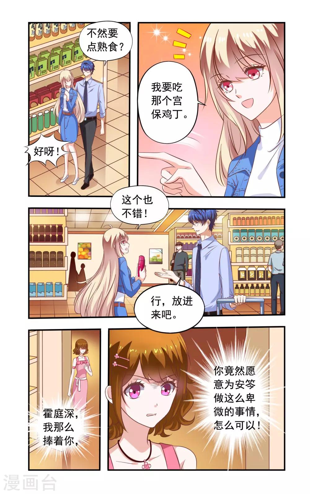 《一纸宠婚》第183话 超市 第2页