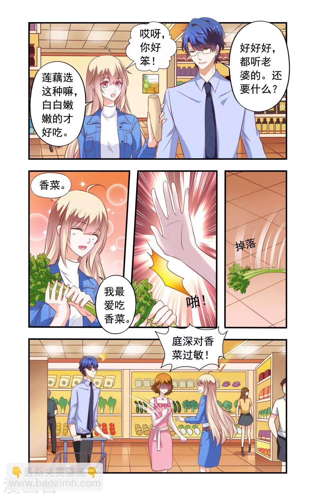 《一纸宠婚》第183话 超市 第3页