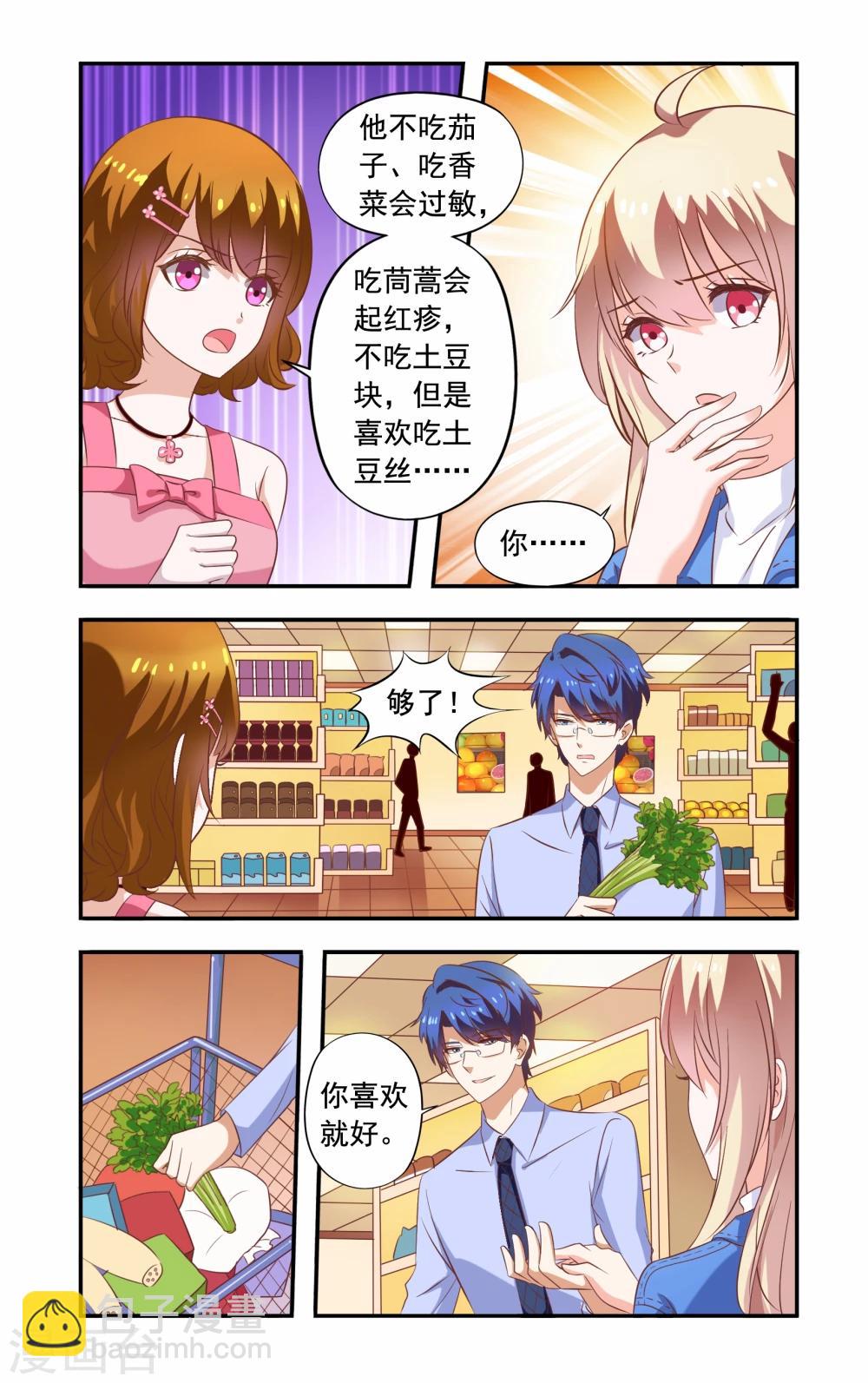 《一纸宠婚》第183话 超市 第4页