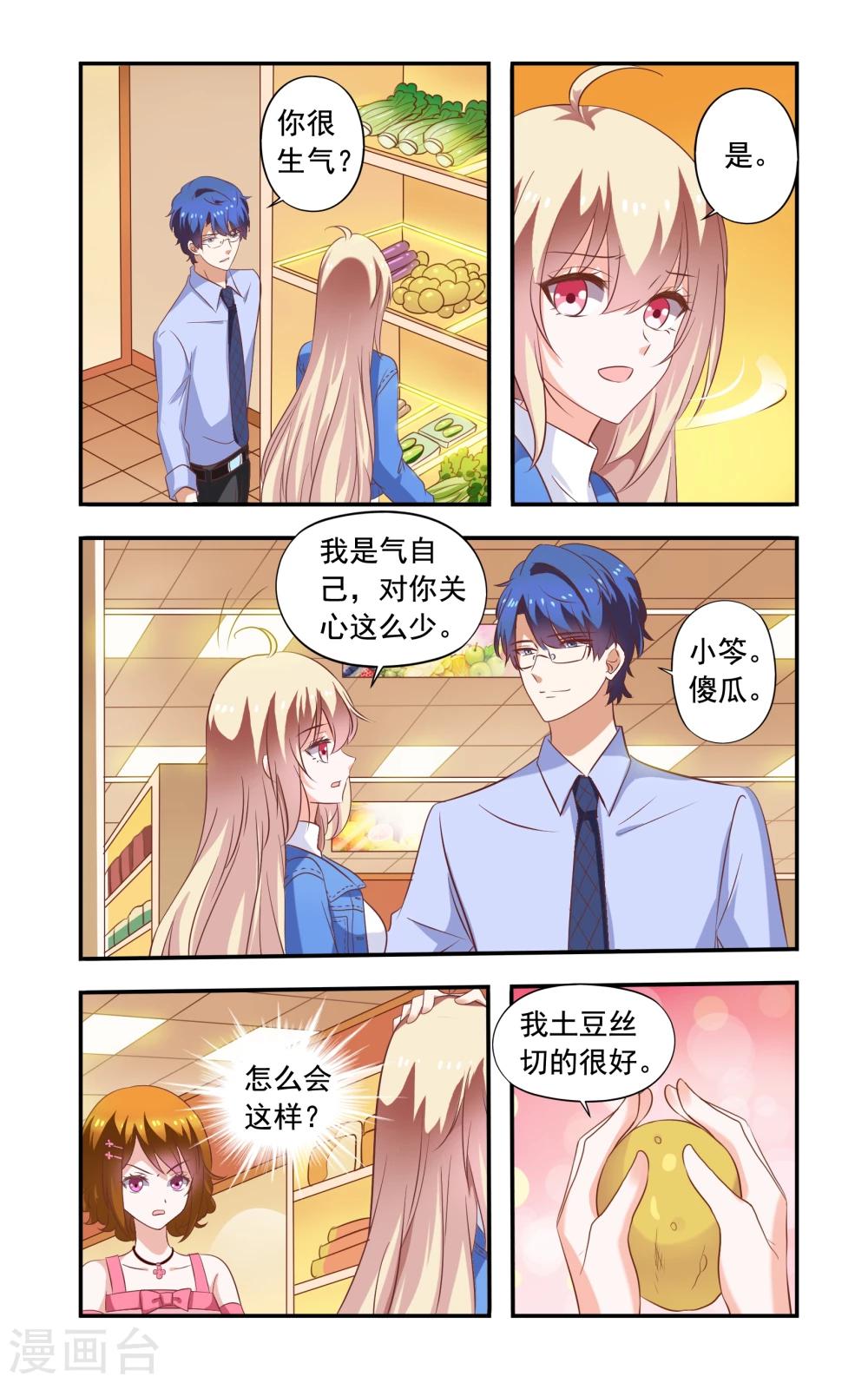 《一纸宠婚》第183话 超市 第7页