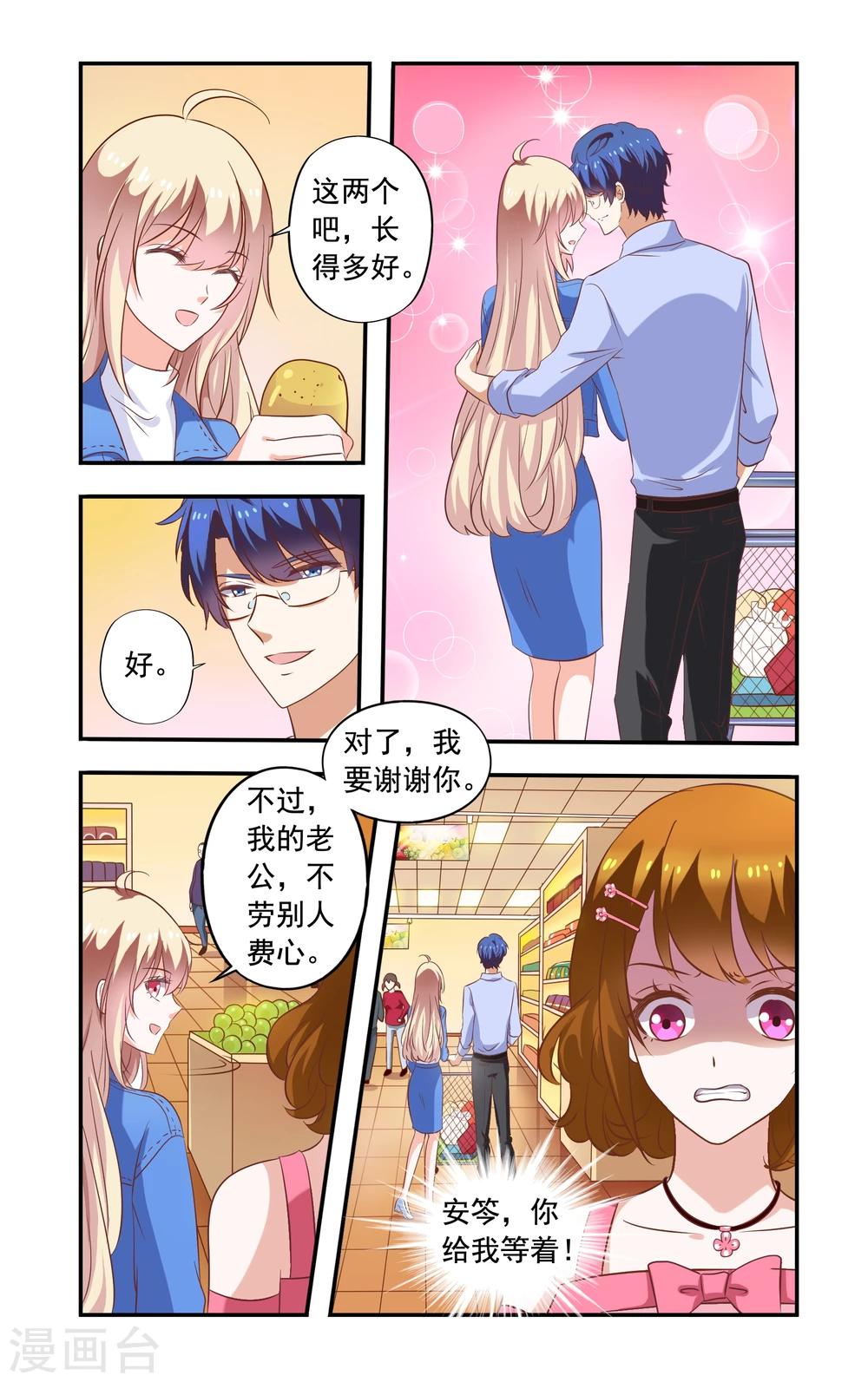 《一纸宠婚》第183话 超市 第8页