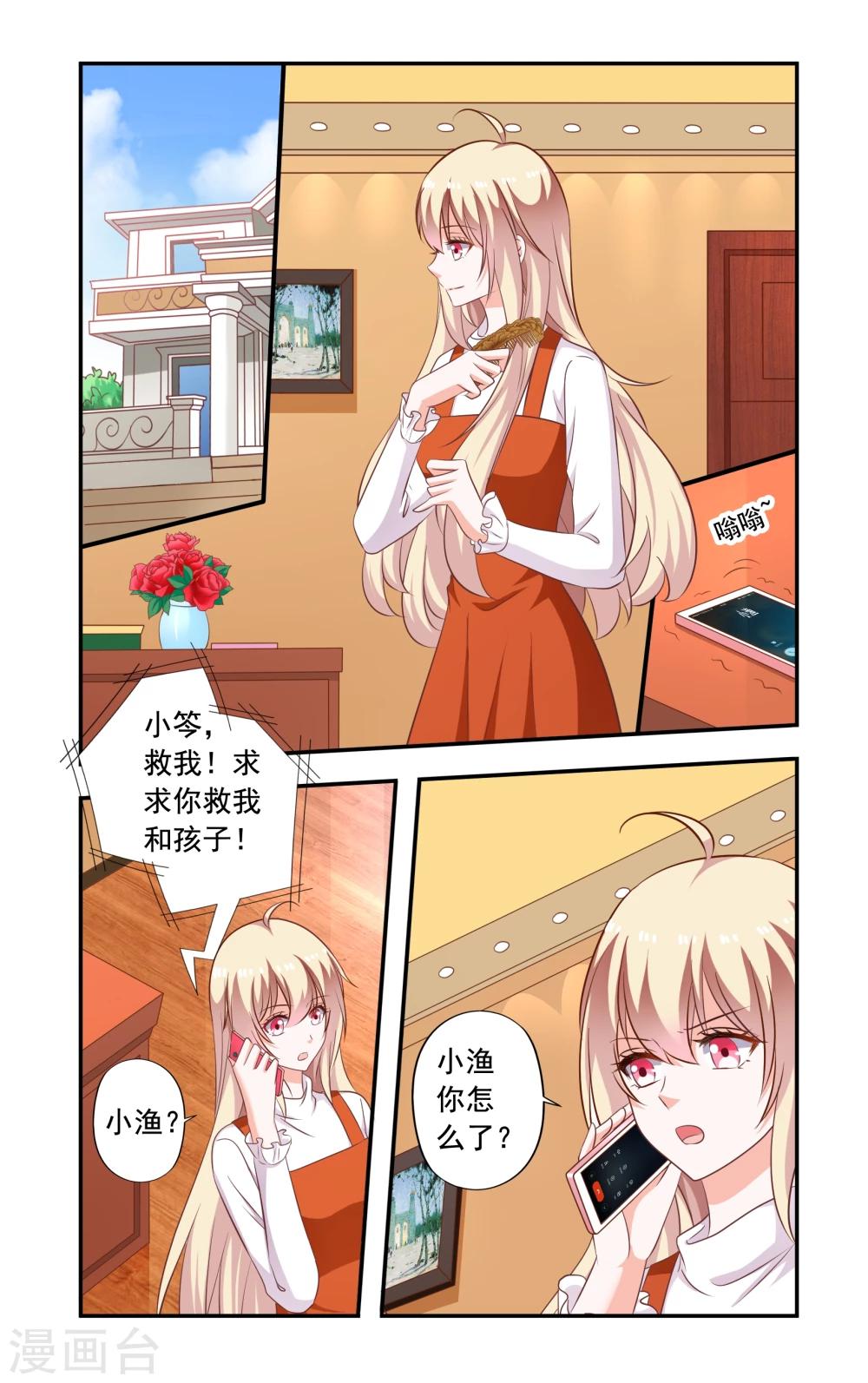 《一纸宠婚》第184话 送走苏美薇 第1页