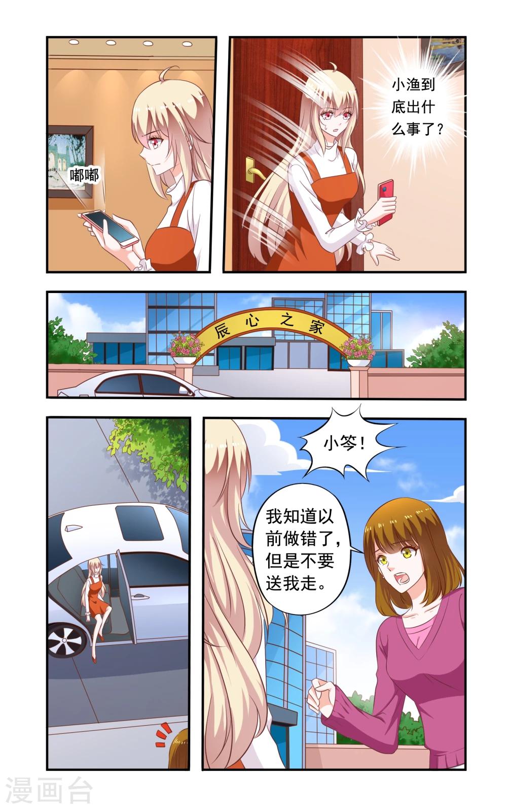 《一纸宠婚》第184话 送走苏美薇 第2页