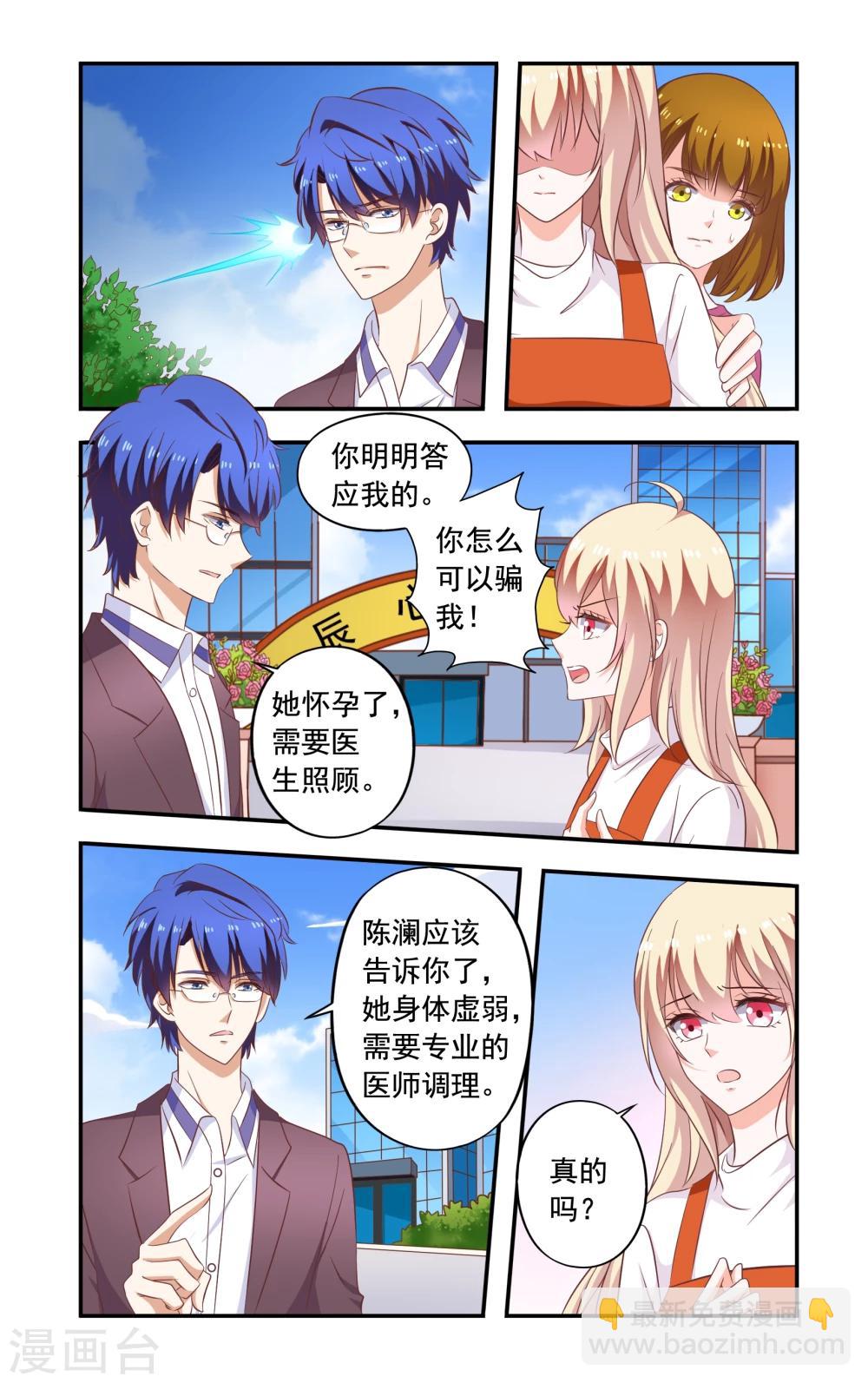 《一纸宠婚》第184话 送走苏美薇 第5页