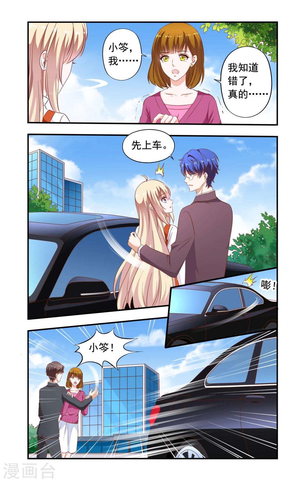 《一纸宠婚》第184话 送走苏美薇 第6页