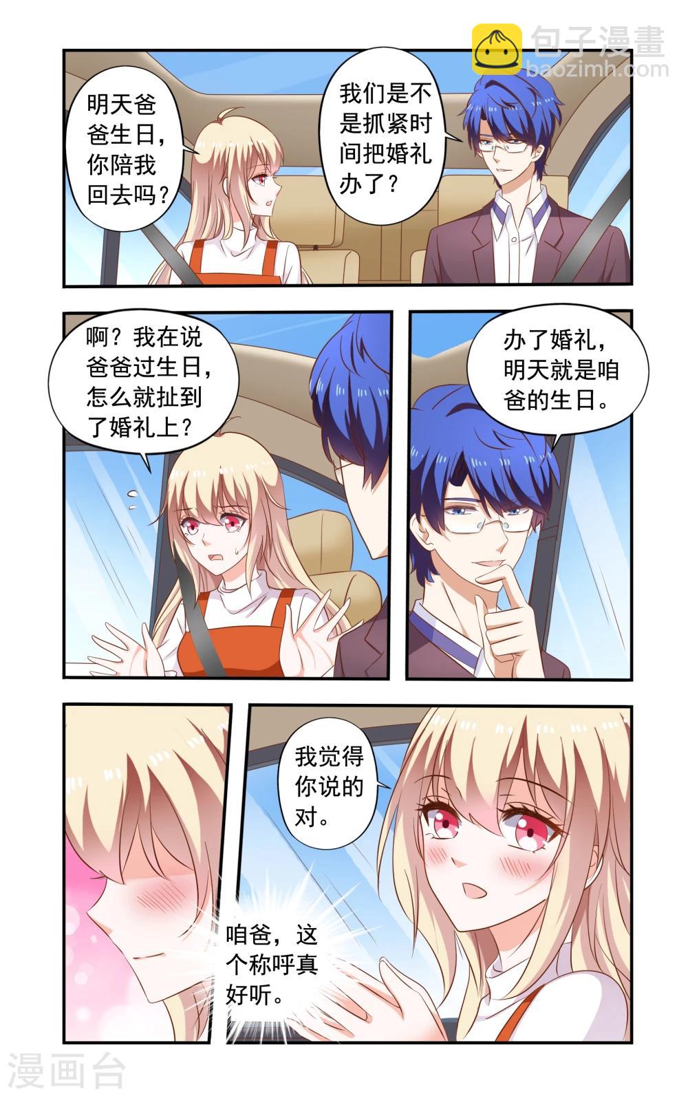 《一纸宠婚》第184话 送走苏美薇 第8页