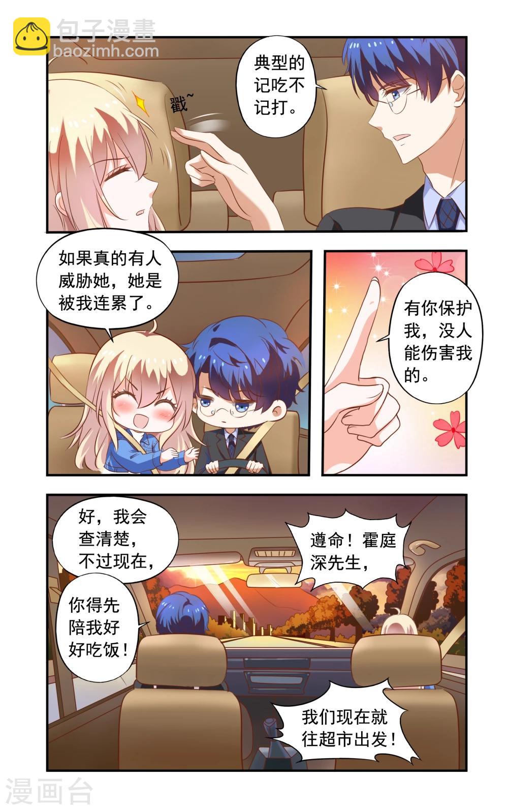 《一纸宠婚》第182话 再遇苏美薇 第8页