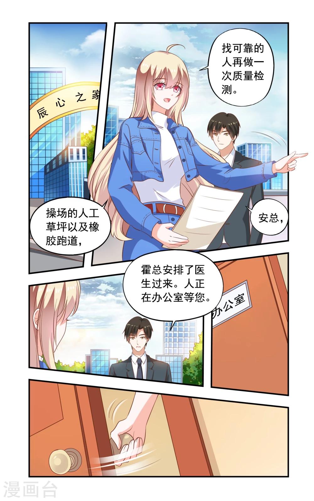 《一纸宠婚》第182话 再遇苏美薇 第1页