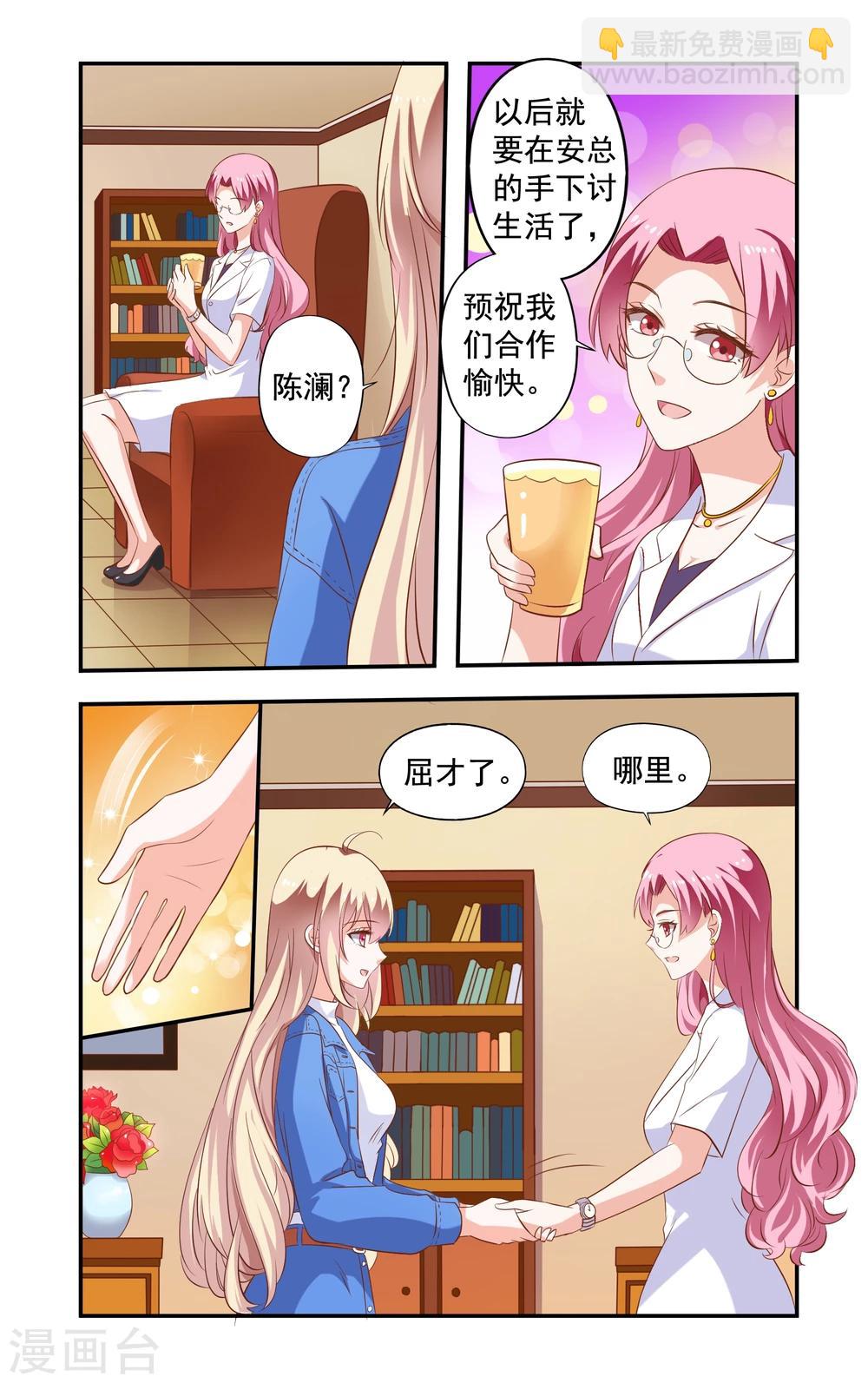 《一纸宠婚》第182话 再遇苏美薇 第2页