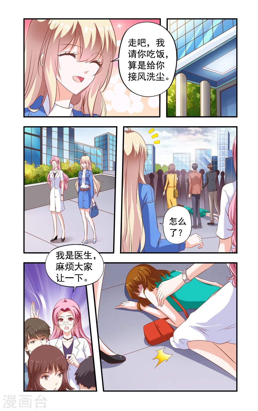 《一纸宠婚》第182话 再遇苏美薇 第3页