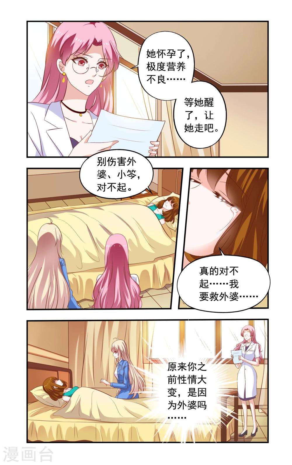 《一纸宠婚》第182话 再遇苏美薇 第5页