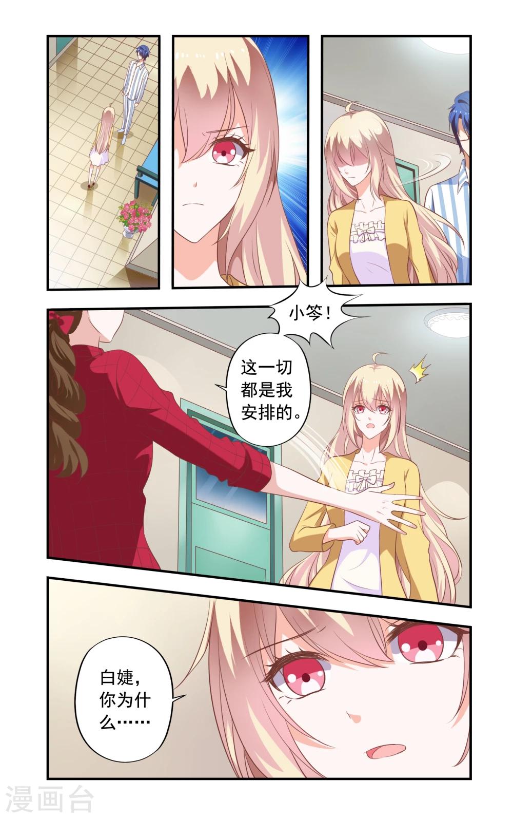 《一纸宠婚》第181话 和好 第1页
