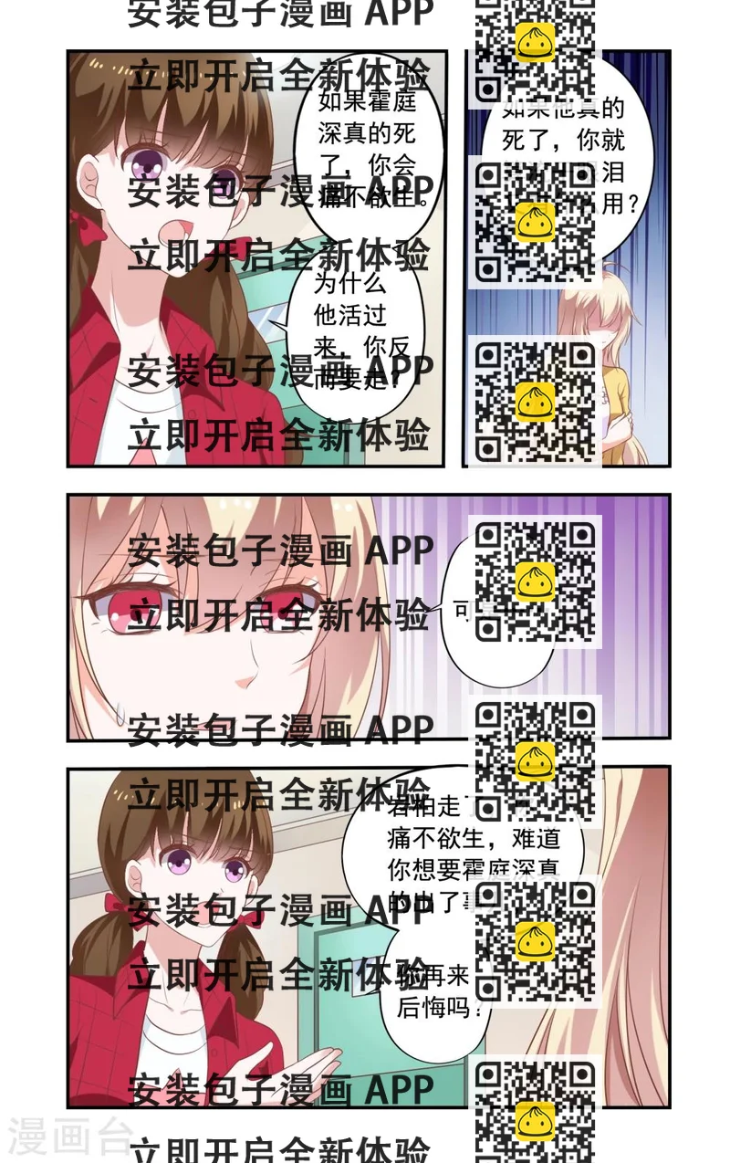 《一纸宠婚》第181话 和好 第2页