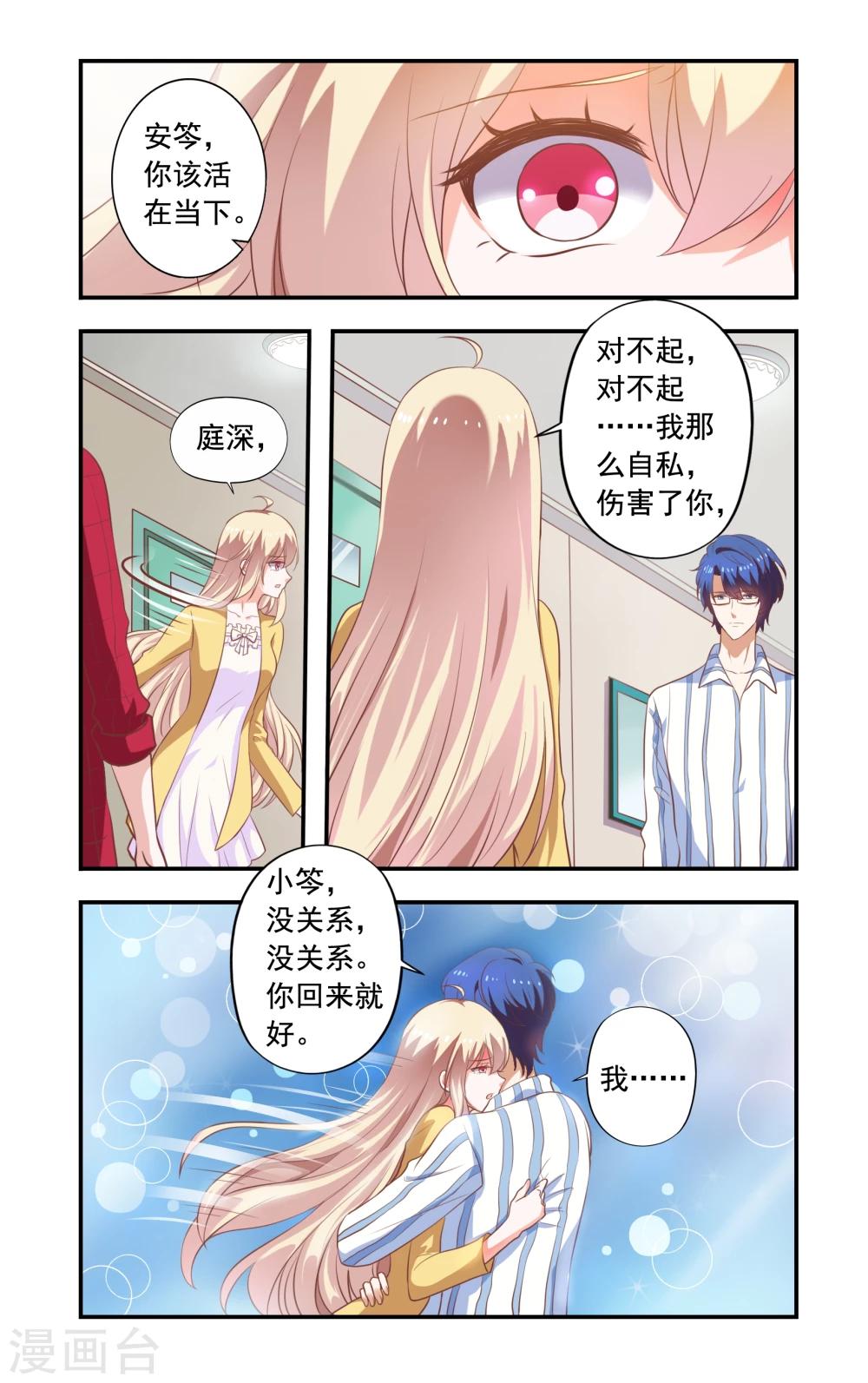 《一纸宠婚》第181话 和好 第3页