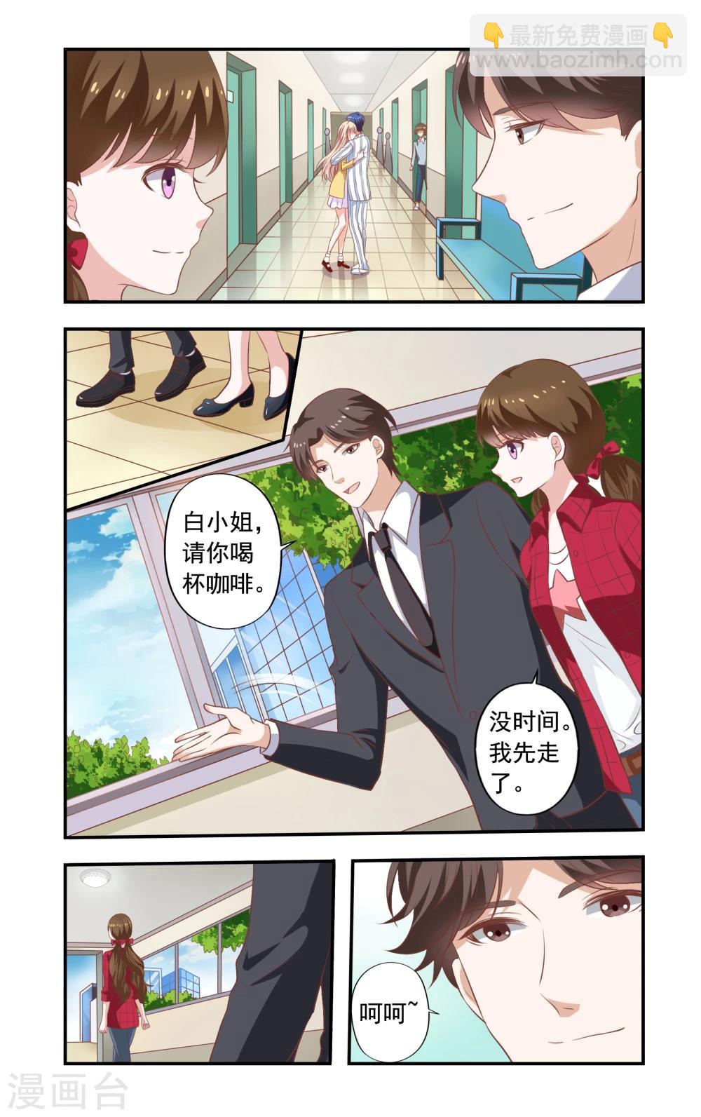 《一纸宠婚》第181话 和好 第4页