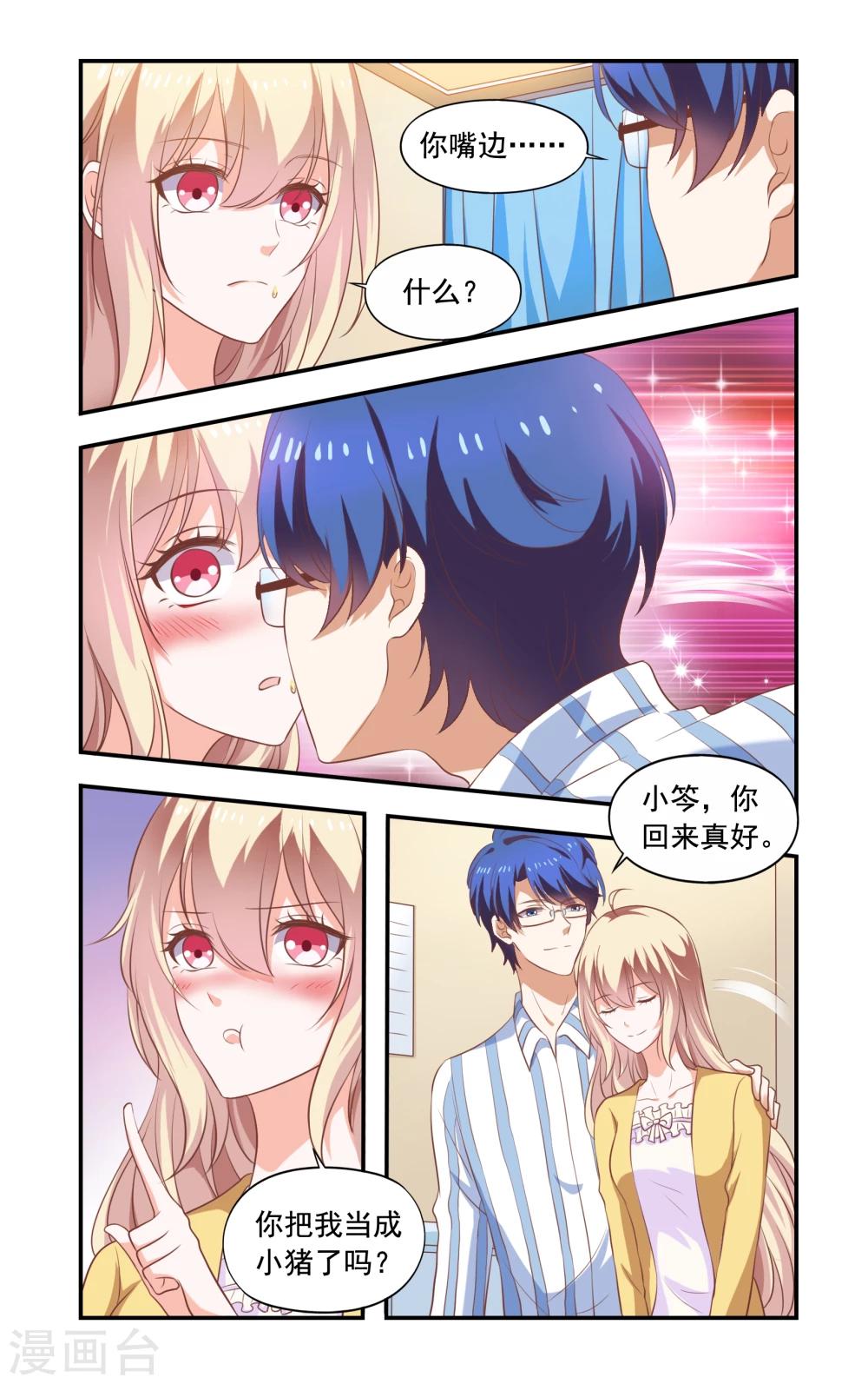 《一纸宠婚》第181话 和好 第6页