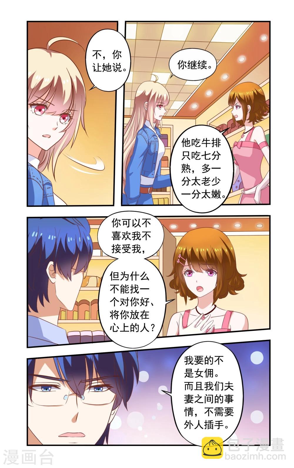 《一纸宠婚》第183话 超市 第5页
