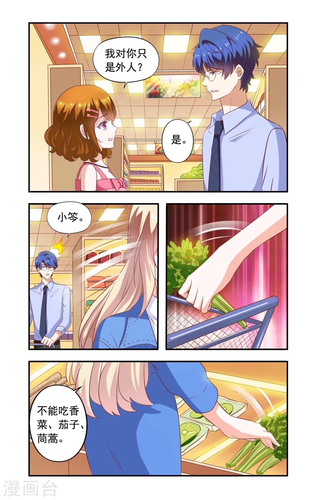 《一纸宠婚》第183话 超市 第6页