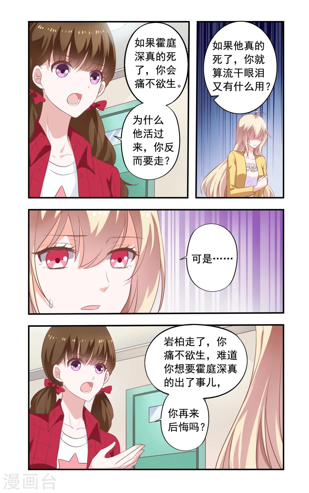 《一纸宠婚》第181话 和好 第2页