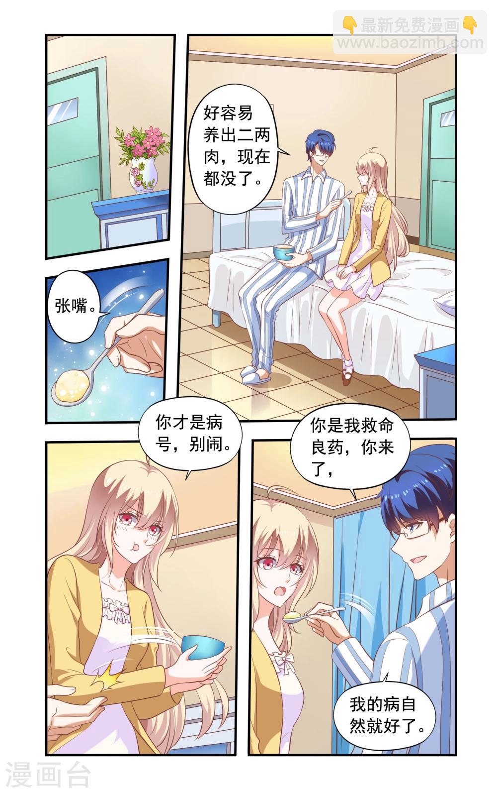 《一纸宠婚》第181话 和好 第5页