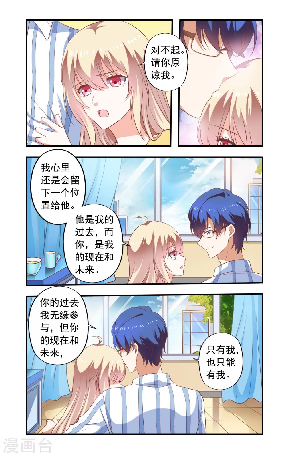 《一纸宠婚》第181话 和好 第7页
