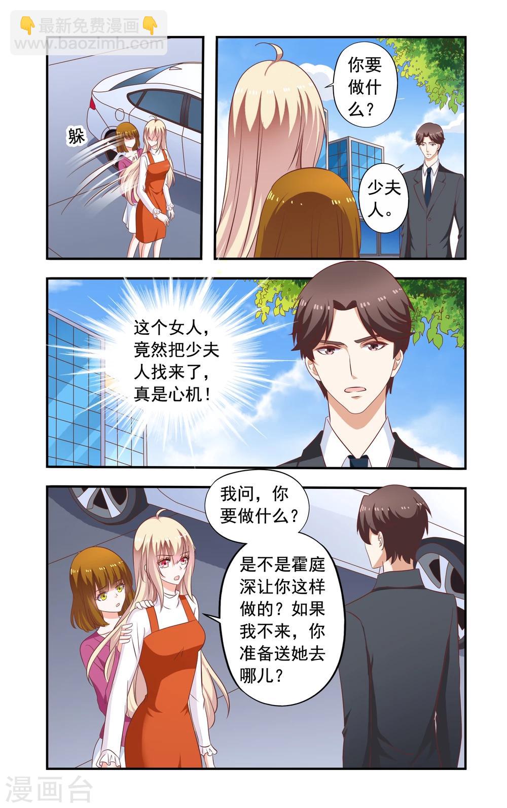 《一纸宠婚》第184话 送走苏美薇 第3页