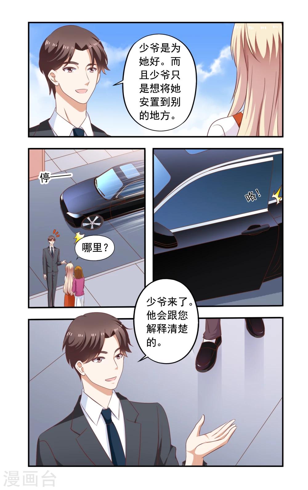 《一纸宠婚》第184话 送走苏美薇 第4页