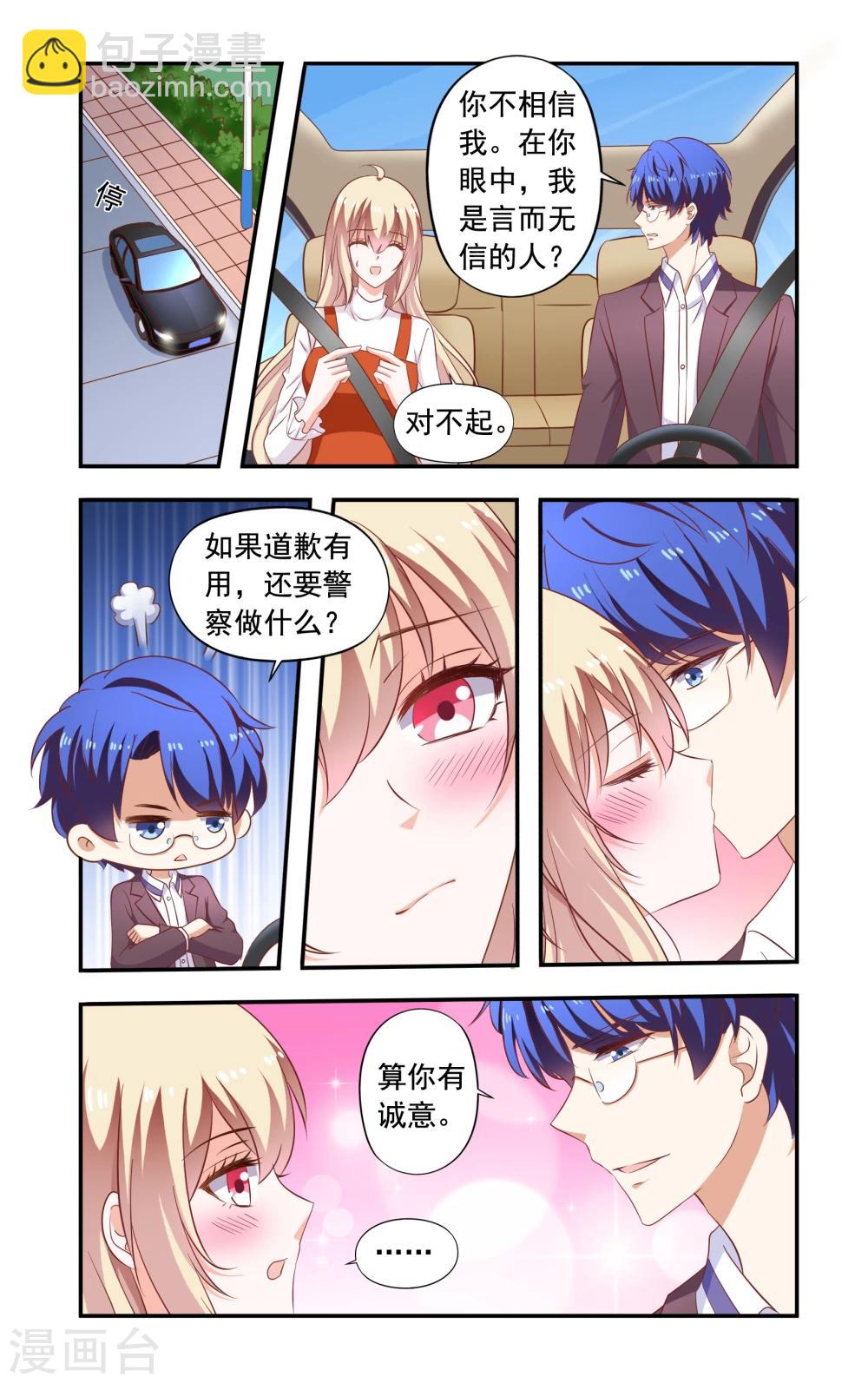 《一纸宠婚》第184话 送走苏美薇 第7页
