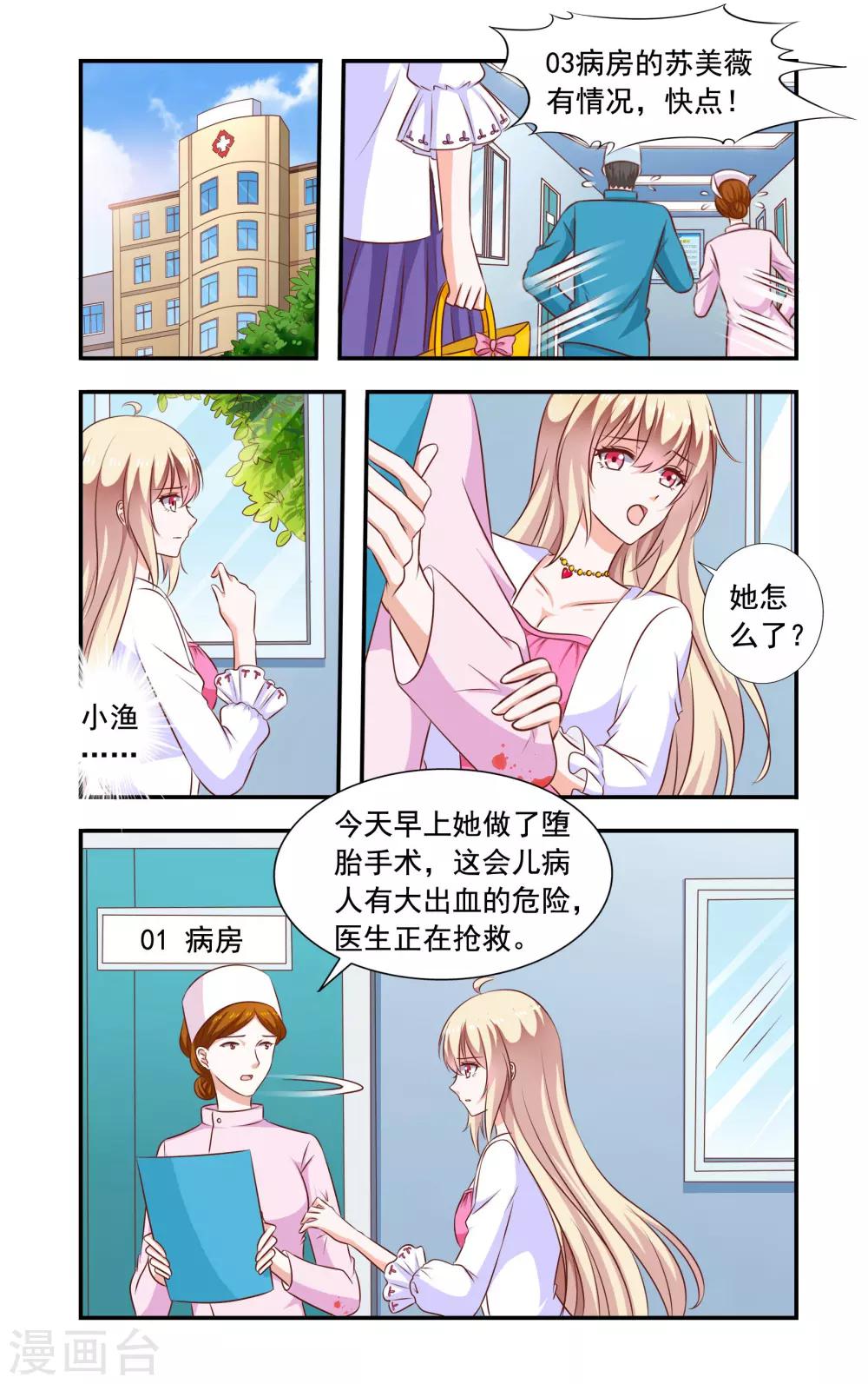 《一纸宠婚》第186话 孩子没了 第1页